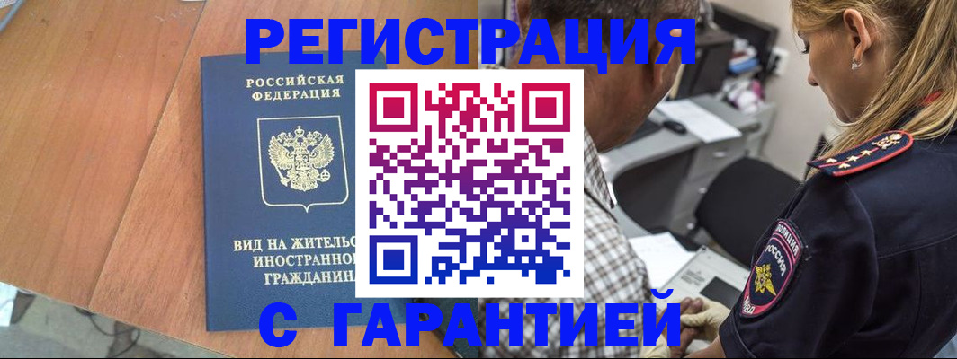 временная регистрация купить в Кизляре